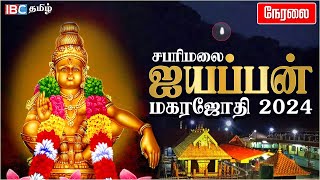 🔴 LIVE  Sabarimala Makara Jyothi 2024  சபரிமலை மகரஜோதி சிறப்பு நேரலை தரிசனம்  Ayyappa  IBC Tamil [upl. by Koblick]