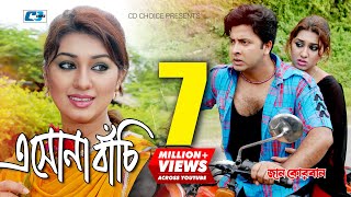 Eshona Bachi  এসোনা বাঁচি  SI Tutul  Shakib Khan  Apu Biswas  Jaan Kurban Bangla Movie Song [upl. by Nellek]