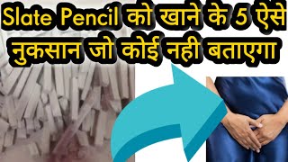 🌸 slate pencil eating Side effects 😔 Sale Pencil खाने से क्या होता है 🙏 eatingslatepencil [upl. by Torbart247]