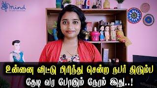 உன்னை விட்டு பிரிந்து சென்ற நபர் தேடி வர போகும் நேரம் இது  Panpsychism Everything is Connected [upl. by Joannes]