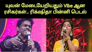 Saregamapa Lil Champs Grand Final மேடையே செம Vibeப்பா  Yuvan  Rikshitha [upl. by Ardnoyek]