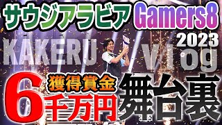 Kakeru Vlog｜サウジアラビア Gamers82023賞金総額1億円超大会の優勝の舞台裏 [upl. by Malina]