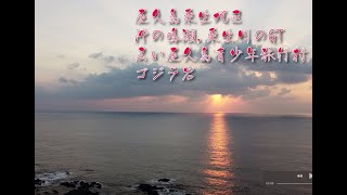 屋久島栗生地区 沖の鳴瀬栗生川のGT広い屋久島青少年旅行村ゴジラ岩場 [upl. by Gnap]