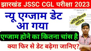 झारखंड सचिवालय न्यू एग्जाम डेट आ गया  jharkhand cgl new exam date 2023jssc cgl ka exam kab hoga [upl. by Zelde]