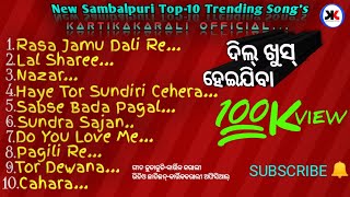 New Top10 Sambalpuri Trending SongsKARTIKAKARALI OFFICIALNew SambalpuriTrending Song Collection [upl. by Celesta]