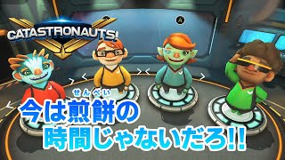 【Catastronauts】【後編】 船長交代 ！？暗黒時代、始まる【宇宙オーバークック】 [upl. by Akinom]