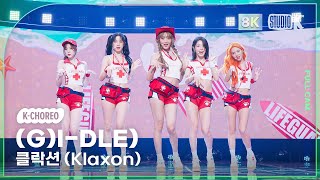 KChoreo 8K 여자아이들 직캠 클락션 Klaxon GIDLE Choreography MusicBank 240719 [upl. by Vullo929]