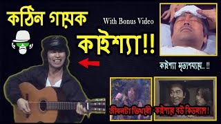 Kaissa Funny Singer  কাইশ্যা যখন কঠিন গায়ক । Bonus Video  Bangla Comedy Dubbing [upl. by Nellek942]