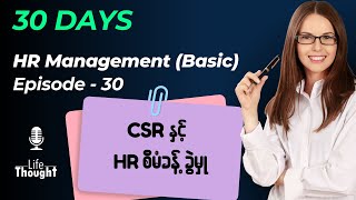 Corporate Social Responsibility CSR နှင့် HR စီမံခန့်ခွဲမှု Episode30  Life and Thought [upl. by Millhon]