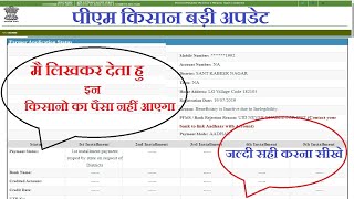 UID NEVER ENABLE FOR DBT  link Aadhaar with Account  Farmer Record has been rejected by PFMS [upl. by Airamat140]