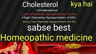 Cholesterol Homeopathic medicine । Cholesterol LDLHDLVLDL kya hota hai [upl. by Elacim]