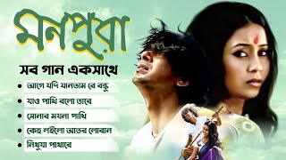 বাংলা সিনেমার রোম্যান্টিক গান  Monpura  Bangla Movie Song  Chanchal Farhana Mili  Bangla Song [upl. by Amekahs]